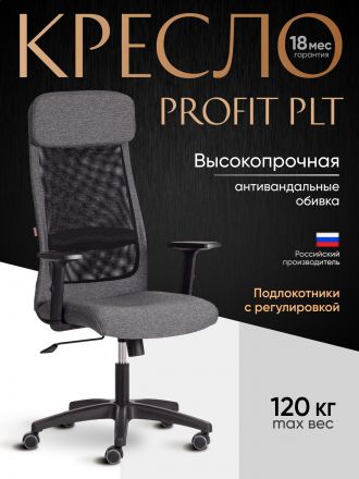 Кресло Профит Плт/Profit Plt ткань, серый/черный, 207/W-11