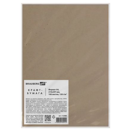 Крафт-бумага для графики, эскизов А4(210х297мм), 120г/м2, 100л, BRAUBERG ART CLASSIC,112486 Крафт-бумага для графики, эскизов А4(210х297мм), 120г/м2, 100л, BRAUBERG ART CLASSIC,112486
