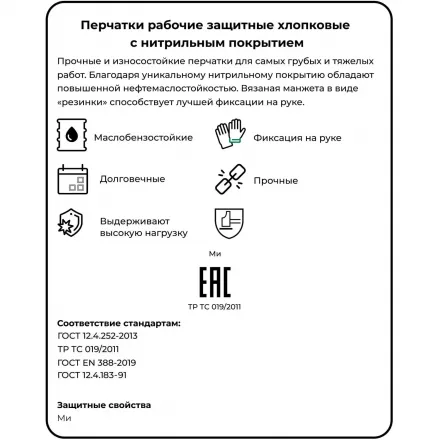 Перчатки защитные STRONGSHELL полное нитриловое покрытие резинка размер 11