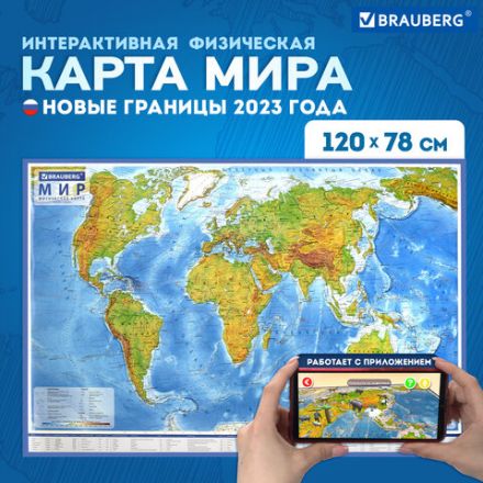 Карта мира физическая 120х78 см, 1:25М, с ламинацией, интерактивная, европодвес, BRAUBERG, 112379