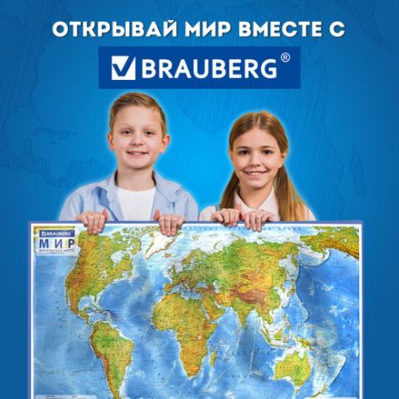 Карта мира физическая 120х78 см, 1:25М, с ламинацией, интерактивная, европодвес, BRAUBERG, 112379