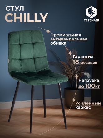 Стул Чилли/Chilly (мод.JSC-220) велюр/металл, 44,5х52,5х88см, темно-зеленый HLR57/черный Стул Чилли/Chilly (мод.JSC-220) велюр/металл, 44,5х52,5х88см, темно-зеленый HLR57/черный