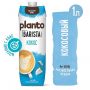 Кокосовый напиток PLANTO Barista "Coconut", обогащенный кальцием, 1 л Кокосовый напиток PLANTO Barista "Coconut", обогащенный кальцием, 1 л