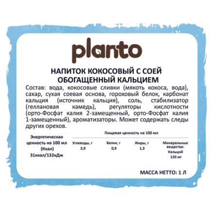 Кокосовый напиток PLANTO Barista "Coconut", обогащенный кальцием, 1 л Кокосовый напиток PLANTO Barista "Coconut", обогащенный кальцием, 1 л