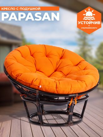 Кресло Папасан/Papasan (23/01 W) /с подушкой и ремешками/ диаметр подушки 122см, 115х101х104см, античный черно-коричневый, ткань оранжевый,