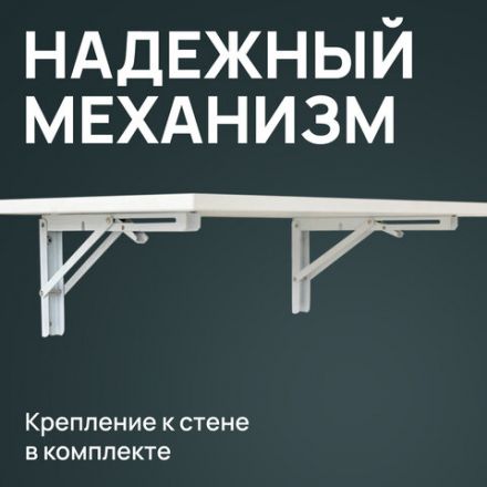 Стол настенный откидной "СЛКС", 600х380 мм, многофункциональный, ЛДСП белая