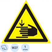 W27 Осторожно! Возможно травмир-е рук(плёнка.200х200) W27 Осторожно! Возможно травмир-е рук(плёнка.200х200)