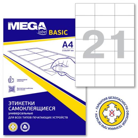 Этикетки самоклеящиеся ProMega label basic 70х42.3 мм 21 штука на листе белые (100 листов в упаковке)