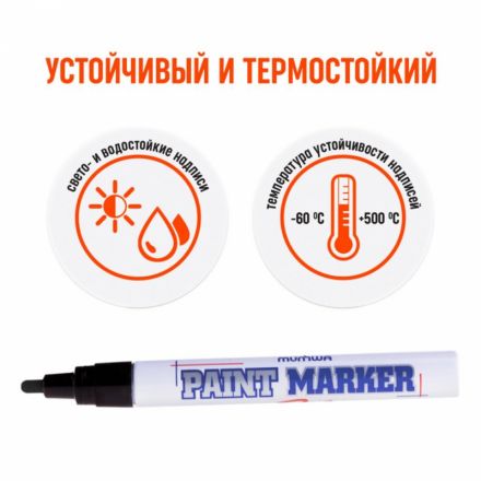 Маркер промышленный MunHwaдля универсальной маркировки черный (4 мм) Маркер промышленный MunHwaдля универсальной маркировки черный (4 мм)
