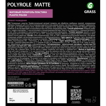 Профхим авто очистит-полир конд пласт мат Grass/Polyrole Matte виноград,5кг