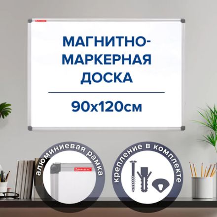 Доска магнитно-маркерная 90х120 см, алюминиевая рамка, BRAUBERG "Extra", 237555 Доска магнитно-маркерная 90х120 см, алюминиевая рамка, BRAUBERG "Extra", 237555