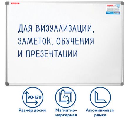 Доска магнитно-маркерная 90х120 см, алюминиевая рамка, BRAUBERG "Extra", 237555 Доска магнитно-маркерная 90х120 см, алюминиевая рамка, BRAUBERG "Extra", 237555