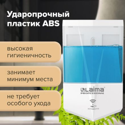 Дозатор для жидкого мыла LAIMA CLASSIC, НАЛИВНОЙ, СЕНСОРНЫЙ, 0,6 л, ABS-пластик, белый, 607315 Дозатор для жидкого мыла LAIMA CLASSIC, НАЛИВНОЙ, СЕНСОРНЫЙ, 0,6 л, ABS-пластик, белый, 607315