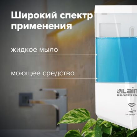 Дозатор для жидкого мыла LAIMA CLASSIC, НАЛИВНОЙ, СЕНСОРНЫЙ, 0,6 л, ABS-пластик, белый, 607315 Дозатор для жидкого мыла LAIMA CLASSIC, НАЛИВНОЙ, СЕНСОРНЫЙ, 0,6 л, ABS-пластик, белый, 607315