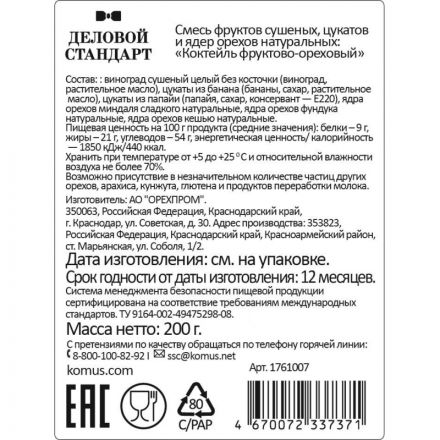 Коктейль Деловой Стандарт фруктово-ореховый, 200г Коктейль Деловой Стандарт фруктово-ореховый, 200г