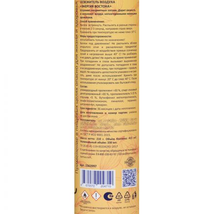 Освежитель воздуха Luscan 330мл Энергия востока сухое распыл Освежитель воздуха Luscan 330мл Энергия востока сухое распыл