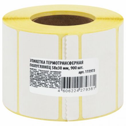 Этикетки термотрансферные, ПОЛУГЛЯНЕЦ, 58х30 мм, 900 этикеток в ролике, 111973