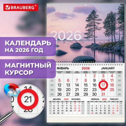 Календарь квартальный 2026 г., 1 блок, 1 гребень, магнитный курсор, мелованная бумага, BRAUBERG, "Озеро", 116916