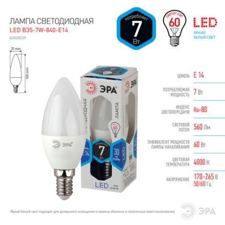Лампа светодиодная ЭРА STD, 7 (60) Вт, цоколь E14, "свеча", нейтральный белый свет, 30000 ч., LED B35-7W-840-E14, Б0020539 Лампа светодиодная ЭРА STD, 7 (60) Вт, цоколь E14, "свеча", нейтральный белый свет, 30000 ч., LED B35-7W-840-E14, Б0020539