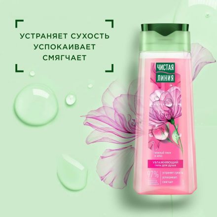 Гель для душа Чистая Линия  УВЛАЖНЯЮЩИЙ ПИОН И АЛОЭ 250мл