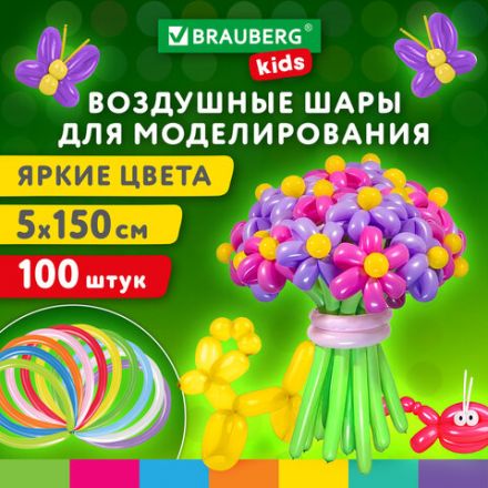 Шары воздушные для моделирования 5х150 см, 100 штук, ассорти, BRAUBERG KIDS, 591877 Шары воздушные для моделирования 5х150 см, 100 штук, ассорти, BRAUBERG KIDS, 591877