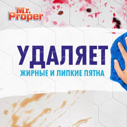 Средство для мытья пола и стен 500 мл, MR.PROPER (Мистер Пропер) "Океан"