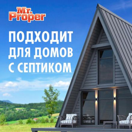 Средство для мытья пола и стен 500 мл, MR.PROPER (Мистер Пропер) "Океан"