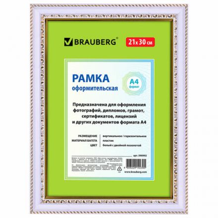 Рамка 21х30 см, пластик, багет 30 мм, BRAUBERG "HIT4", белая с двойной позолотой, стекло, 390992 Рамка 21х30 см, пластик, багет 30 мм, BRAUBERG "HIT4", белая с двойной позолотой, стекло, 390992