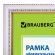 Рамка 21х30 см, пластик, багет 30 мм, BRAUBERG "HIT4", белая с двойной позолотой, стекло, 390992 Рамка 21х30 см, пластик, багет 30 мм, BRAUBERG "HIT4", белая с двойной позолотой, стекло, 390992