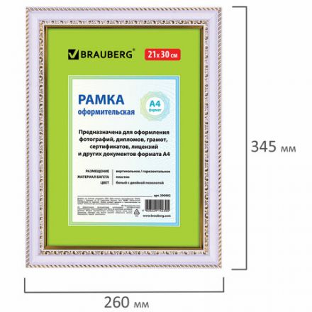 Рамка 21х30 см, пластик, багет 30 мм, BRAUBERG "HIT4", белая с двойной позолотой, стекло, 390992 Рамка 21х30 см, пластик, багет 30 мм, BRAUBERG "HIT4", белая с двойной позолотой, стекло, 390992