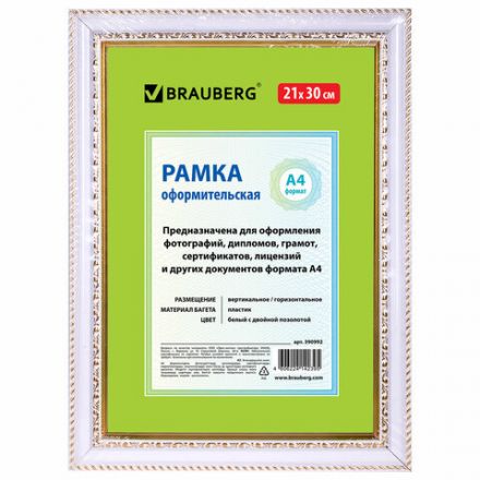 Рамка 21х30 см, пластик, багет 30 мм, BRAUBERG "HIT4", белая с двойной позолотой, стекло, 390992 Рамка 21х30 см, пластик, багет 30 мм, BRAUBERG "HIT4", белая с двойной позолотой, стекло, 390992