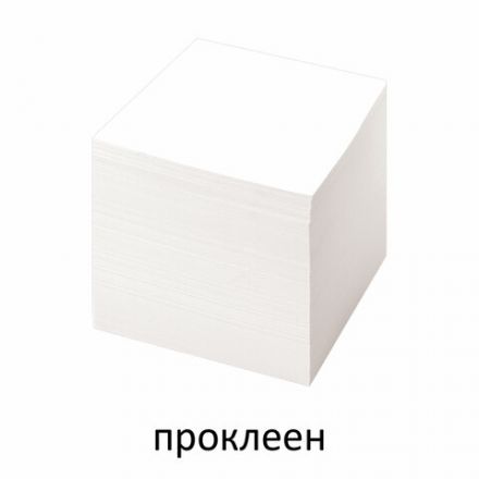 Блок для записей STAFF, проклеенный, куб 8х8 см,1000 листов, белый, белизна 90-92%, 120382