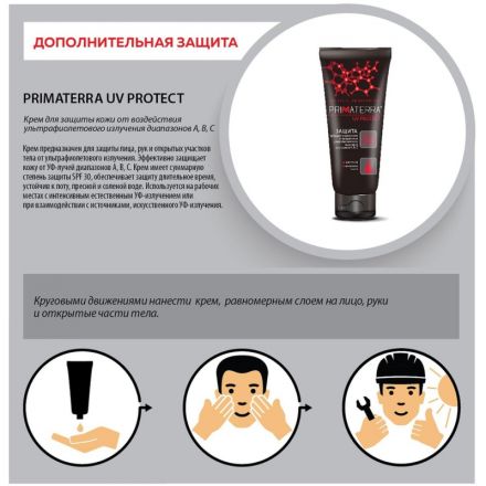 Крем защитный Primaterra UV PROTECT для лица и рук 100мл Крем защитный Primaterra UV PROTECT для лица и рук 100мл