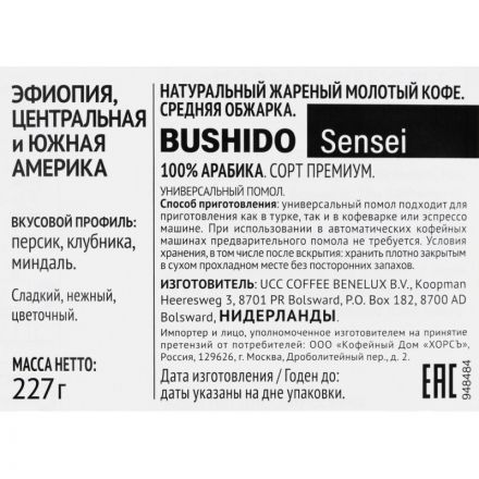 Кофе Bushido Sensei молотый, 227г пакет Кофе Bushido Sensei молотый, 227г пакет