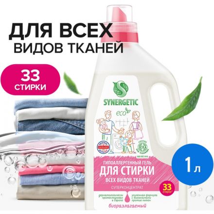 Гель для стирки детского белья Synergetic 1 л