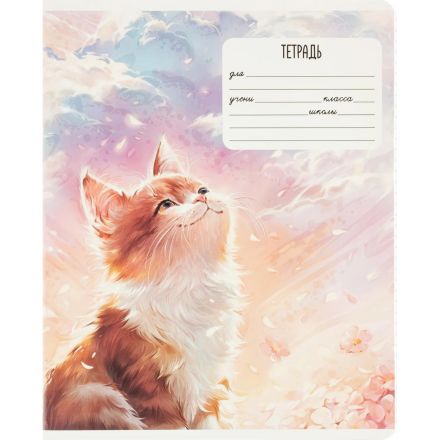 Тетрадь 24л., клетка,А5+ МЕЧТЫ КОТА,ассортимент 68536