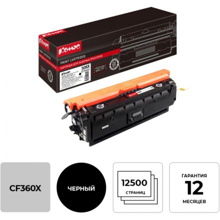 Картридж лазерный Комус 508X CF360X чер. пов.емк. для HP CLJ M552 Картридж лазерный Комус 508X CF360X чер. пов.емк. для HP CLJ M552