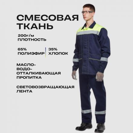 Костюм рабочий летний муж л35-КПК син/лимон (р.44-46) 170-176
