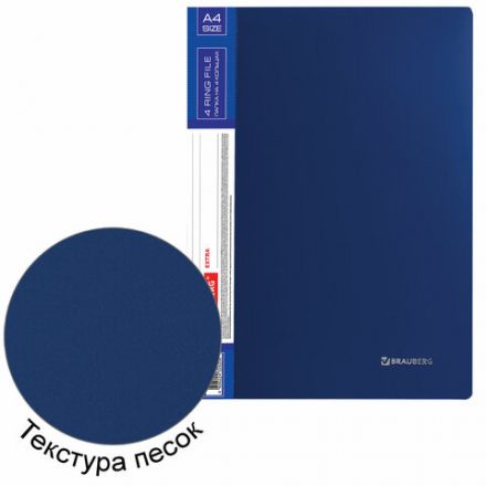 Папка на 4 кольцах, ширина 25 мм, BRAUBERG EXTRA, до 170 листов, СИНЯЯ, 0,7 мм, 270483 Папка на 4 кольцах, ширина 25 мм, BRAUBERG EXTRA, до 170 листов, СИНЯЯ, 0,7 мм, 270483