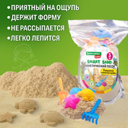 Песок для лепки кинетический, цвет песочный, 3000 г, 3 формочки, лопатка, грабли, BRAUBERG KIDS, 666004 Песок для лепки кинетический, цвет песочный, 3000 г, 3 формочки, лопатка, грабли, BRAUBERG KIDS, 666004
