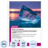 Файл-вкладыш А4 40мкм Attache с перфорацией 50 шт/уп
