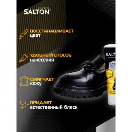 Крем для обуви в тубе с апликатором SALTON 75 мл Черный 262586531 Крем для обуви в тубе с апликатором SALTON 75 мл Черный 262586531
