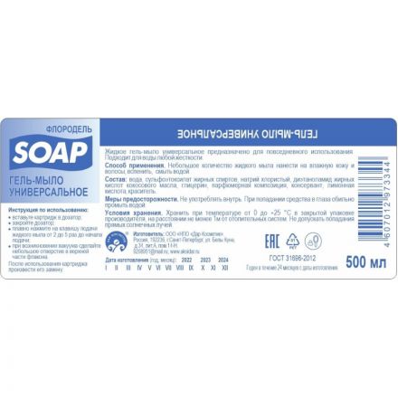 Картридж с жидким мылом Флородель гель-мыло универсальное лимон S2 500мл