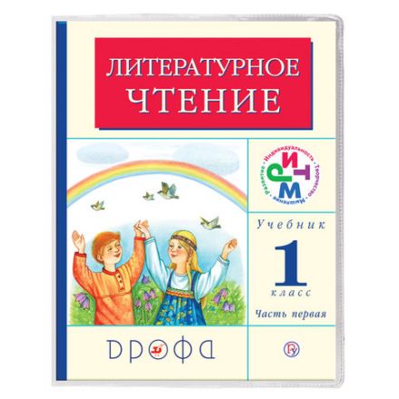 Обложка ПВХ со штрихкодом для дневников и учебников младших классов МАЛОГО ФОРМАТА, ПЛОТНАЯ, 120 мкм, 233х363 мм, ПИФАГОР, 224835 Обложка ПВХ со штрихкодом для дневников и учебников младших классов МАЛОГО ФОРМАТА, ПЛОТНАЯ, 120 мкм, 233х363 мм, ПИФАГОР, 224835