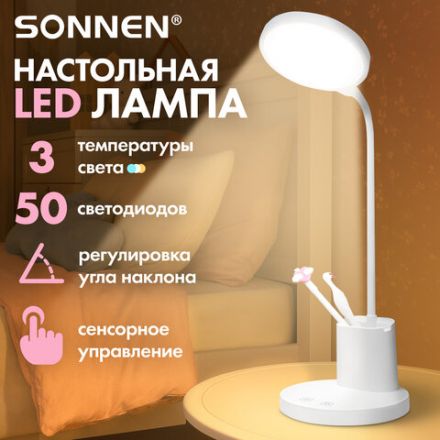 Настольная лампа / светильник SONNEN OU-610, на подставке, СВЕТОДИОДНАЯ, 10 Вт, белый, 237641 Настольная лампа / светильник SONNEN OU-610, на подставке, СВЕТОДИОДНАЯ, 10 Вт, белый, 237641