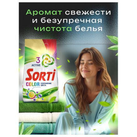Стиральный порошок-автомат 3 кг, SORTI (Сорти) "Color", 8573-3АХ