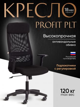 Кресло Профит Плт/Profit Plt ткань, черный, 2603/W-11