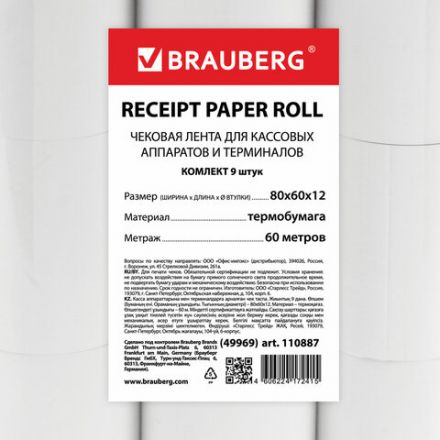 Чековая лента ТЕРМОБУМАГА 80 мм (диаметр 63 мм, длина 60 м, втулка 12 мм) КОМПЛЕКТ 9 шт., BRAUBERG, 110887 Чековая лента ТЕРМОБУМАГА 80 мм (диаметр 63 мм, длина 60 м, втулка 12 мм) КОМПЛЕКТ 9 шт., BRAUBERG, 110887