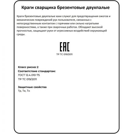 Краги сварщика брезентовые двухпалые хаки Краги сварщика брезентовые двухпалые хаки