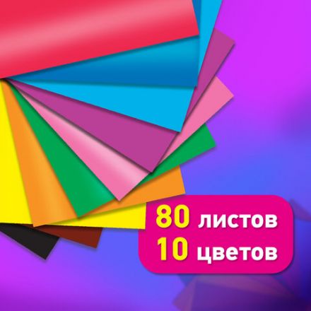 Цветная бумага А4 мелованная, 80 листов, 10 цветов, в коробе, BRAUBERG, 200х290 мм, "Горы", 116419